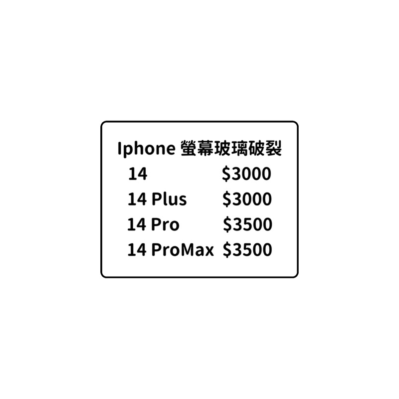 ［現場維修]全系列IPhone螢幕換玻璃/玻璃維修/玻璃破裂iPhone14/14plus/14pro/14PM