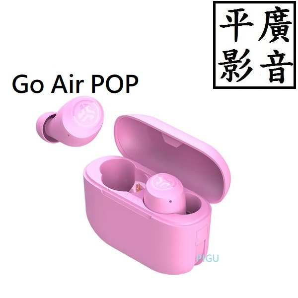 平廣 公司貨送袋 JLab GO Air POP 真無線藍牙耳機 馬卡龍粉 粉紅色 藍芽耳機 耳道式 IPX4防水