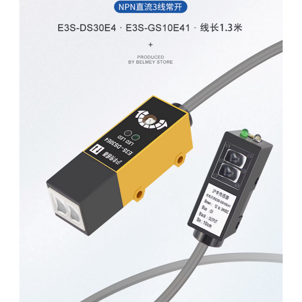 &lt;台灣現貨&gt; E3S-DS10E41 30E4 漫反射型 光電開關 三線 傳感器 紅外線感應開關 NPN三線常開