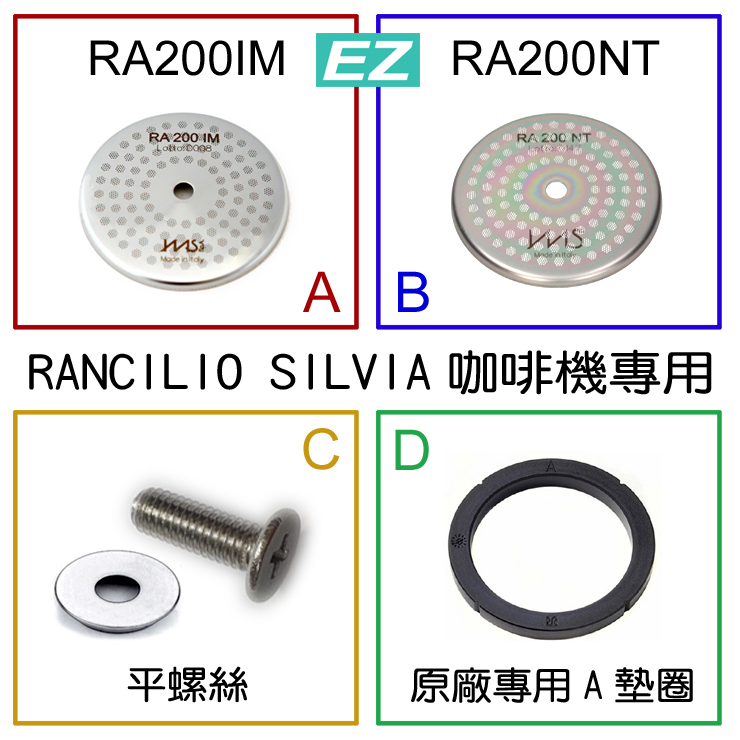 [EZ現貨]送刷 RANCILIO SILVIA 專用套件 RA200IM RA200NT 平螺絲 原廠墊圈 全系列適用