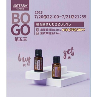 💖多特瑞💖 BOGO買一送一 勇氣寶貝送智慧寶貝 柑橘綻放送柑橘清新 薑黃送山雞椒 冬青送呵護保衛 淨化清新送萊姆