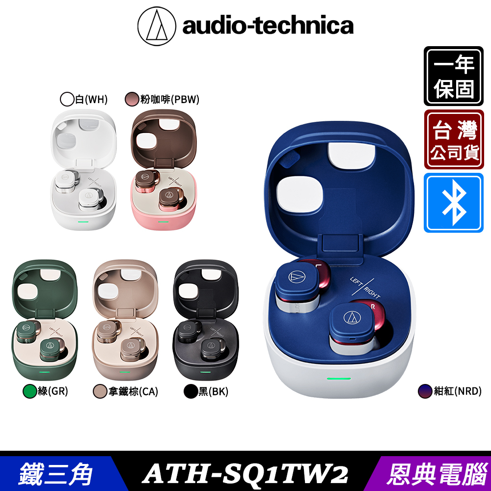 audio-technica 鐵三角 ATH-SQ1TW2 第二代 真無線耳機 藍牙耳機 原廠公司貨