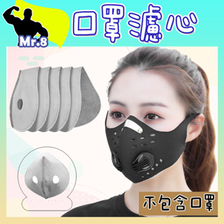 現貨🔥AOLIKES 口罩濾心MZ-2201-1 防霧霾pm2.5活性炭面罩 防塵防風機車腳踏車口罩