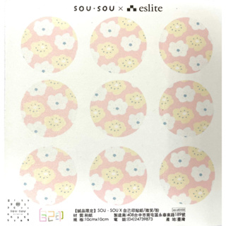 【誠品限定】SOU．SOU X 自己印貼紙/ 微笑/ 粉 eslite誠品