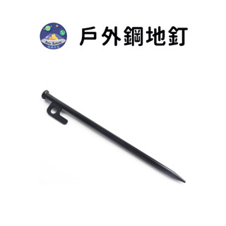 【珮慈星系】地釘 釘子 戶外鋼地釘 鋼製營釘 鋼製地釘 升級版營釘 野營釘天幕釘帳篷釘 固定營地釘 露營地釘 露營釘