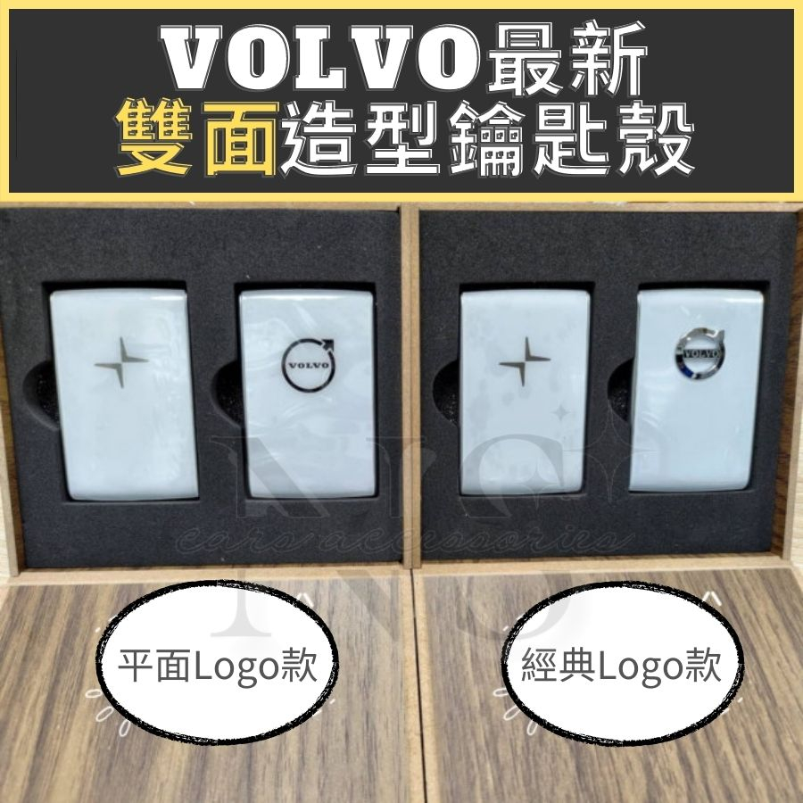 VOLVO 雙面logo 鑰匙殼 Polestar 造型 陶瓷白 XC90 XC60 XC40 V90 V60