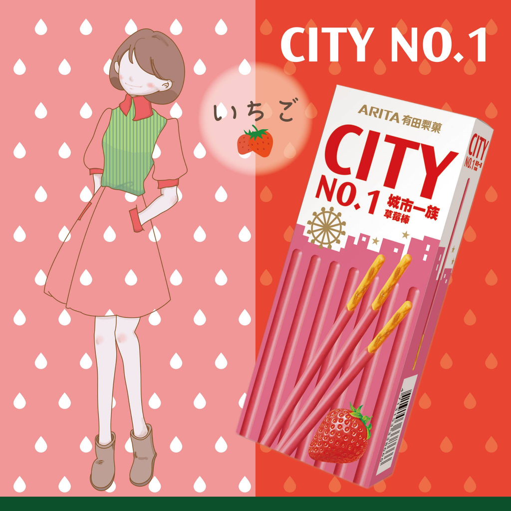 【有田製果】城市一族棒狀餅乾🍓 CITY 25gx3入(草莓口味)🍓