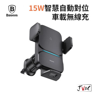 Baseus 倍思 15W 智慧自動對位車載無線充 出風口 車架 手機支架 車用支架 無線充電 汽車支架