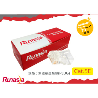 Runasia 超五類(Cat.5e)RJ-45網路無遮蔽水晶接頭/100PCS盒裝☝( ◠‿◠ )☝含稅開發票