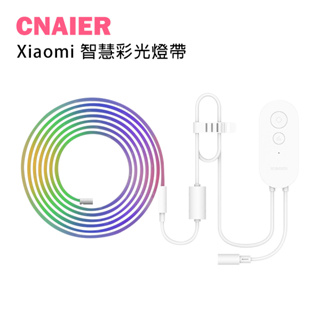 【CNAIER】Xiaomi 智慧彩光燈帶 現貨 當天出貨 小米 房間氣氛燈 氣氛燈條 氛圍燈 幻彩燈條 流水燈條