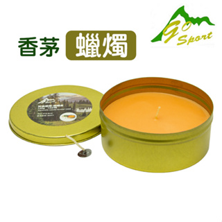 Go Sport 香茅蠟燭 圓鐵盒 135g 13小時 蠟燭 南港露露