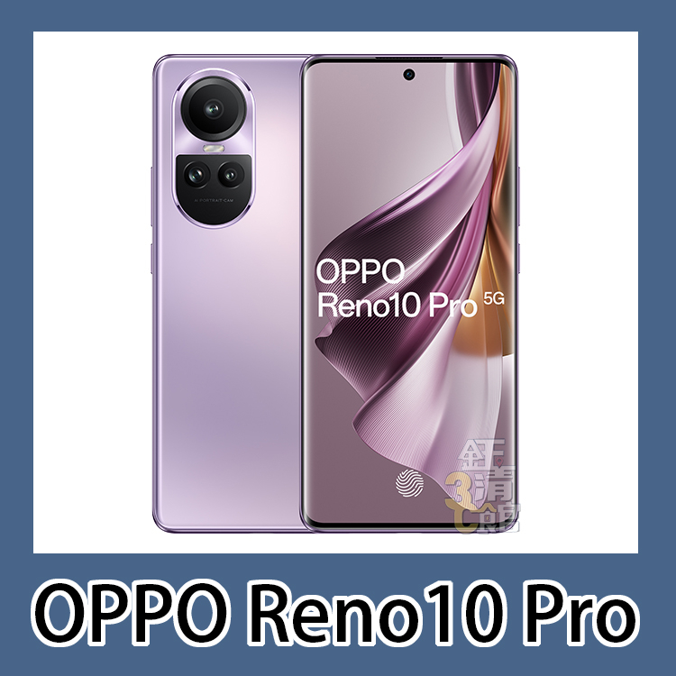 全新 OPPO Reno 10 Pro 12+256G 原廠保固 無卡分期 學生分期 當天0元取機 加碼送好禮