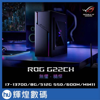 ASUS 華碩 ROG G22CH電競主機 i7-13700/8GB*2/512GB/Win11/600W