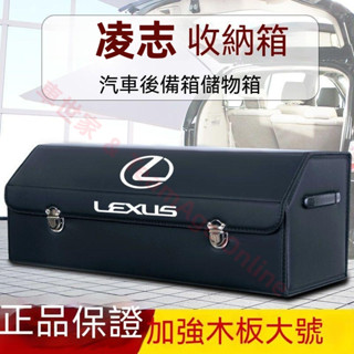凌志收納箱整理箱置物箱 LEXUS ES200 RX300 GS LS IS CT UX NX 可摺疊儲物箱卡扣式車用