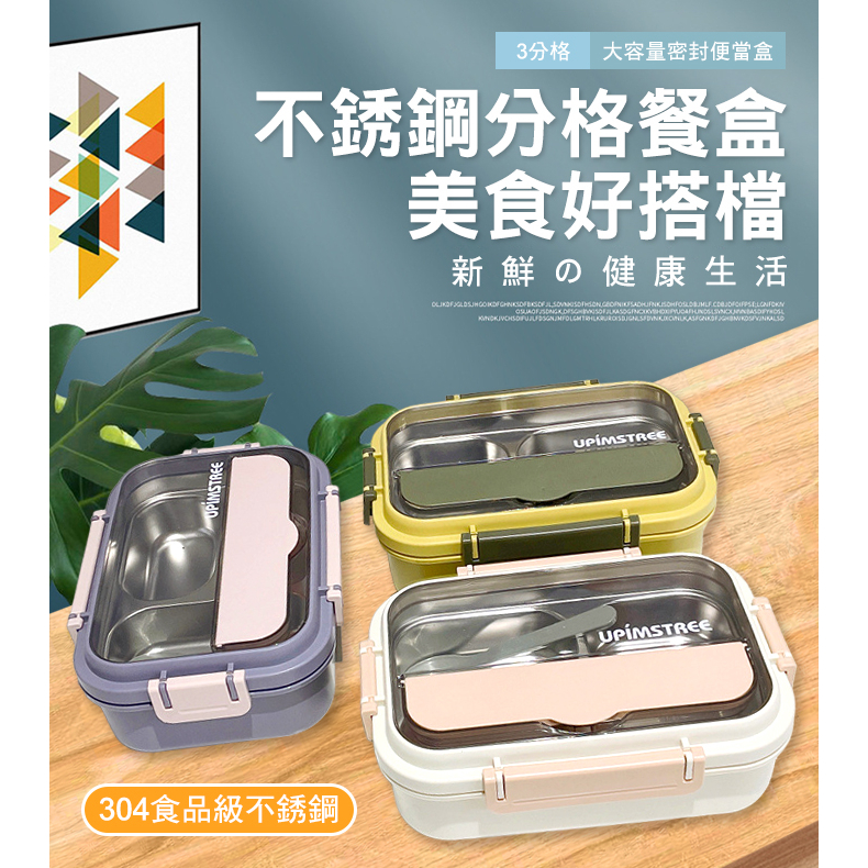 🔥台灣快速出貨🔥不銹鋼分格餐盒 不銹鋼便當盒 便當盒 可隔水加熱 保溫便當盒 分格餐盤 便攜餐盒 便當盒 三格便當盒
