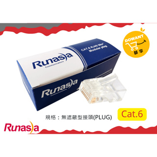 Runasia 超六類(Cat.6)RJ-45網路無遮蔽水晶接頭(RC0600U) ☝( ◠‿◠ )☝含稅開發票