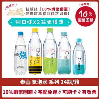 💯 泰山 氣泡水 Cheers EX 強氣泡水 蜂蜜 檸檬 (24瓶/箱)