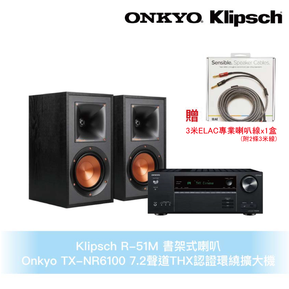 Klipsch x Onkyo兩聲道音響組 R-51M書架式喇叭+TX-NR6100環繞擴大機