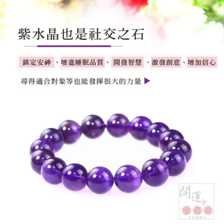 【開運方程式】 夢幻烏拉圭紫水晶手珠10mm(提昇智慧及貴人緣)