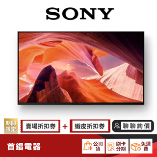 SONY KM-75X80L 75 型 4K 聯網 電視 【限時限量領券再優惠】