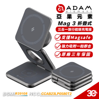亞果元素 ADAM Mag 3 magsafe 磁吸 無線充電 充電盤 折疊 適 iPhone 13 14 15 12