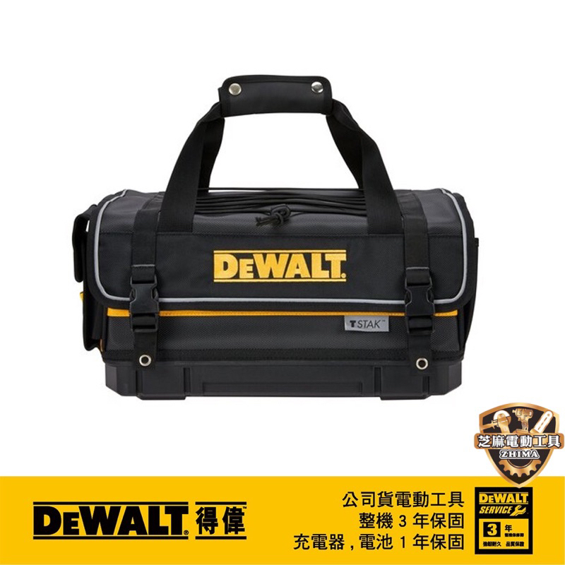 含稅 美國 得偉 DEWALT 變形金剛 上掀式工具包(大型)  DWST17623 工具包 17623 工具箱