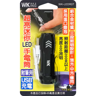 充電式三段LED筆夾手電筒 迷你手電筒 攜帶式手電筒 筆夾