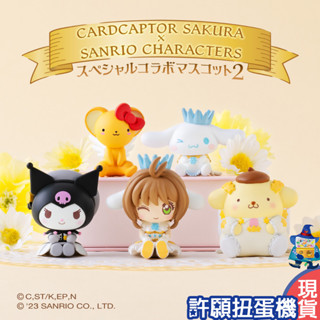 【許願扭蛋機】『現貨』 庫洛魔法使X三麗鷗聯名公仔P2 全5種 扭蛋 轉蛋 BANDAI 庫洛 大耳狗 公仔
