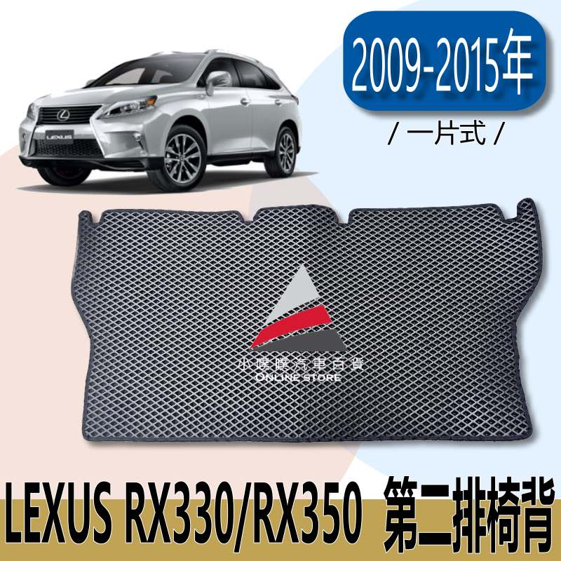 🏆【小噗噗】LEXUS RX330 RX350 &lt;第二排專用椅背墊&gt;09-15年 一片式 後箱椅背 椅背防護墊 防髒墊