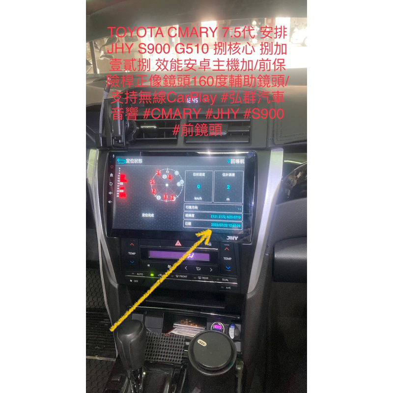 TOYOTA CMARY 7.5代 安排JHY S900 G510 捌核心 捌加壹貳捌 效能安卓主機加/前保險桿正像鏡頭