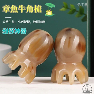 【臺灣出貨】刮痧神器 按摩梳子 章魚按摩梳 牛角章魚按摩梳子 女脫頭療頭部經絡防木梳 發刮痧皮寬 按摩梳子 按摩頭皮梳子