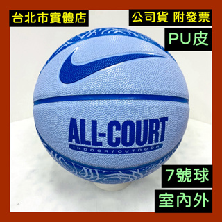 免運 NIKE 男生 7號 籃球 PU 合成皮 深溝 籃球 黏手皮革 全場地籃球 ALL COURT 淺藍