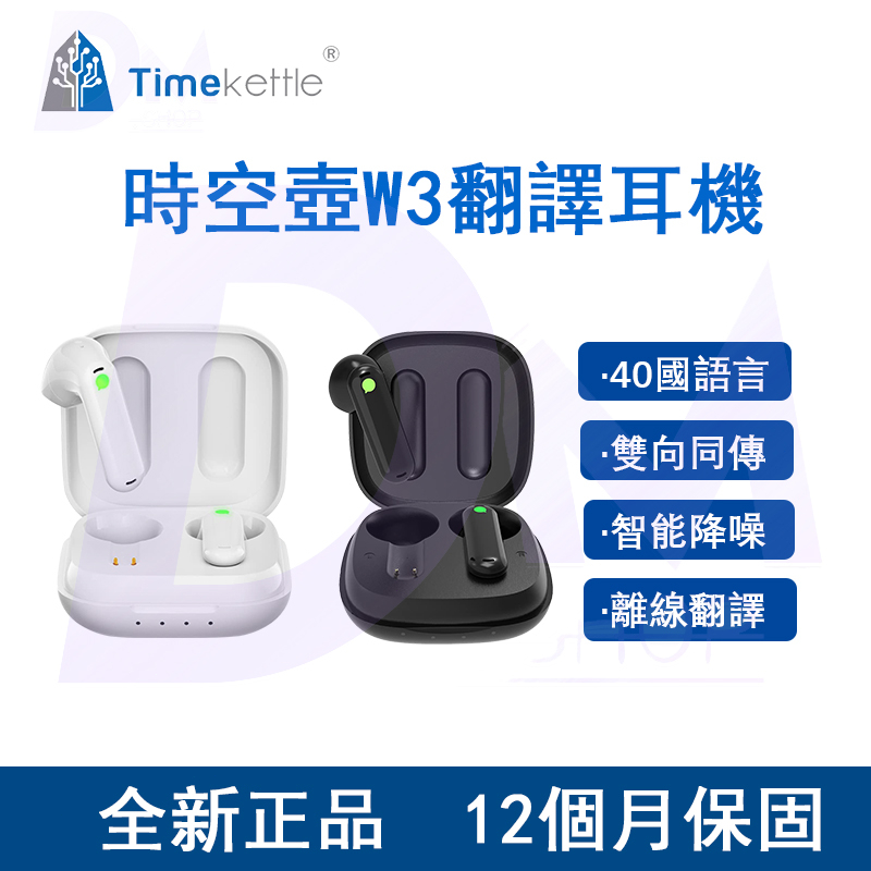 ‍🔥台灣出貨+正版全新【Timekettle 時空壺W3翻譯耳機】翻譯耳機 WT2 edge 商務耳機 同聲翻譯 會議