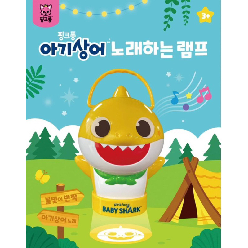 韓國直送🇰🇷鯊魚寶寶聲光露營燈 鯊魚寶寶聲光玩具 baby shark 玩具 鯊魚寶寶周邊 寶寶聲光玩具 露營玩具