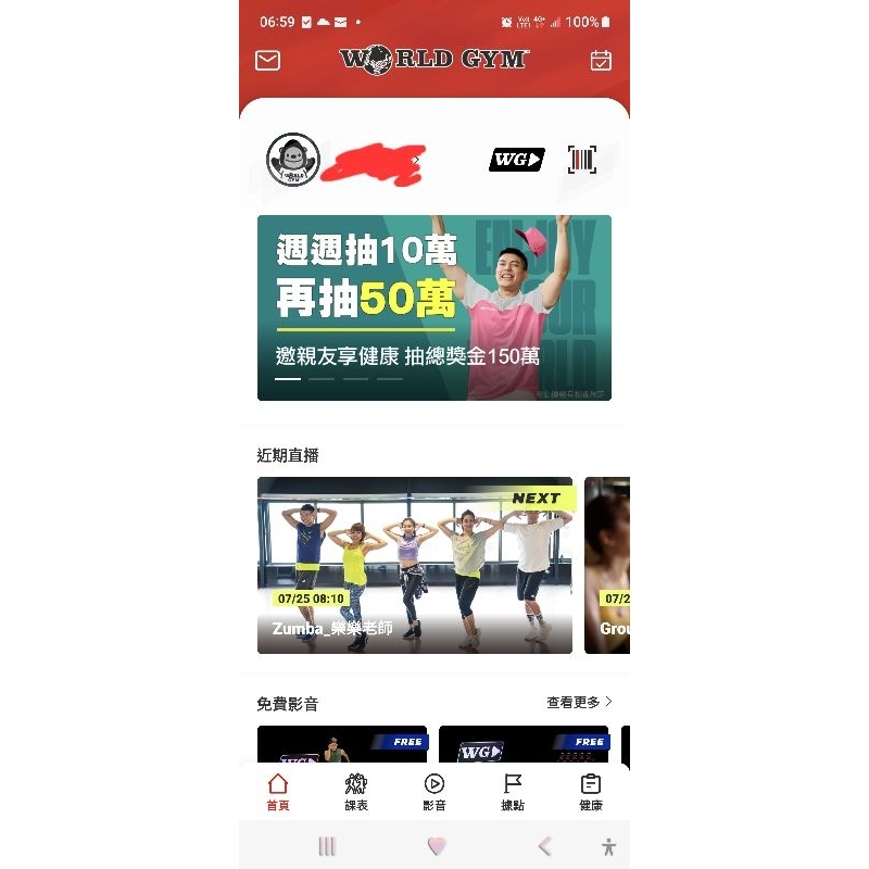 world gym 每月1288 轉讓 送3個月 台中都可以使用 會員A轉到B手續300元。