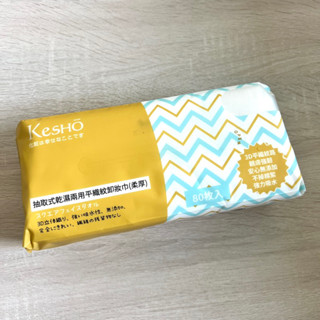 全新 KESHO 抽取式乾濕兩用平織紋卸妝巾(柔厚)