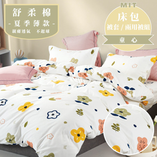 台灣製 床包組 單人/雙人/加大/特大/兩用被/被單/現貨/內含枕套 睡吧 童心