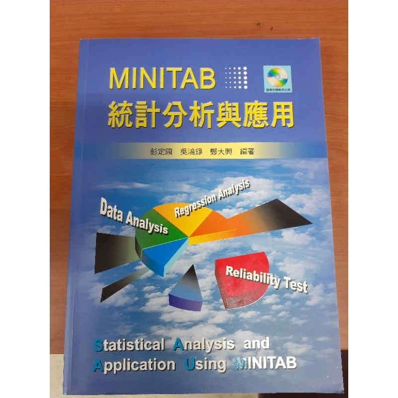 MINITAB統計分析與應用