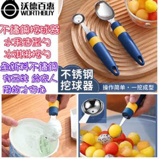 【台灣現貨速出】冰淇淋挖勺 水果挖勺 不銹鋼西瓜挖球器 冰淇淋挖球勺 挖球器 冰淇淋挖球