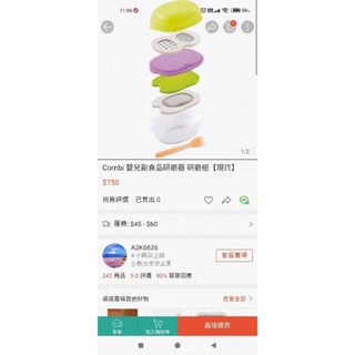 近全新combi副食品研磨器，原價750，跟NUK一起買更優惠