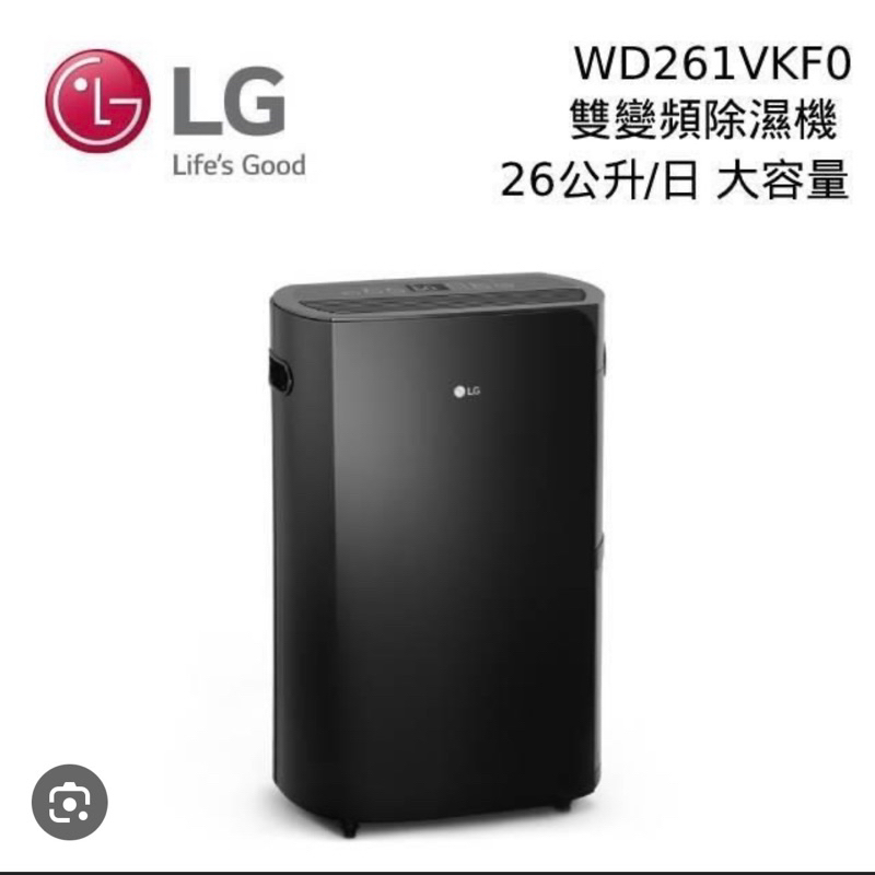 LG 雙變頻除濕機-25.6公升（曜黑）WD261VKF0