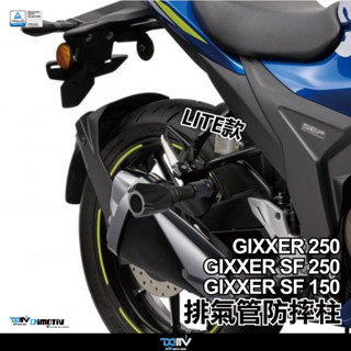 【柏霖】Dimotiv SUZUKI GIXXER SF 250 SF15 19-24 排氣管防摔柱 排氣管防摔 防摔