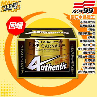 SOFT99 鑽石水晶蠟王 200g 全車色系 最高級巴西棕櫚蠟 透明深厚鏡面光澤 抗汙防酸雨 驅水性 不含研磨劑