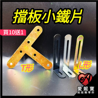 娃娃機 擋板小鐵片 低檔板 好凹折 縮洞口 檯面設計 山崩台 彈跳台 檯面佈置 高7.6cm 寬1.5cm【I80】