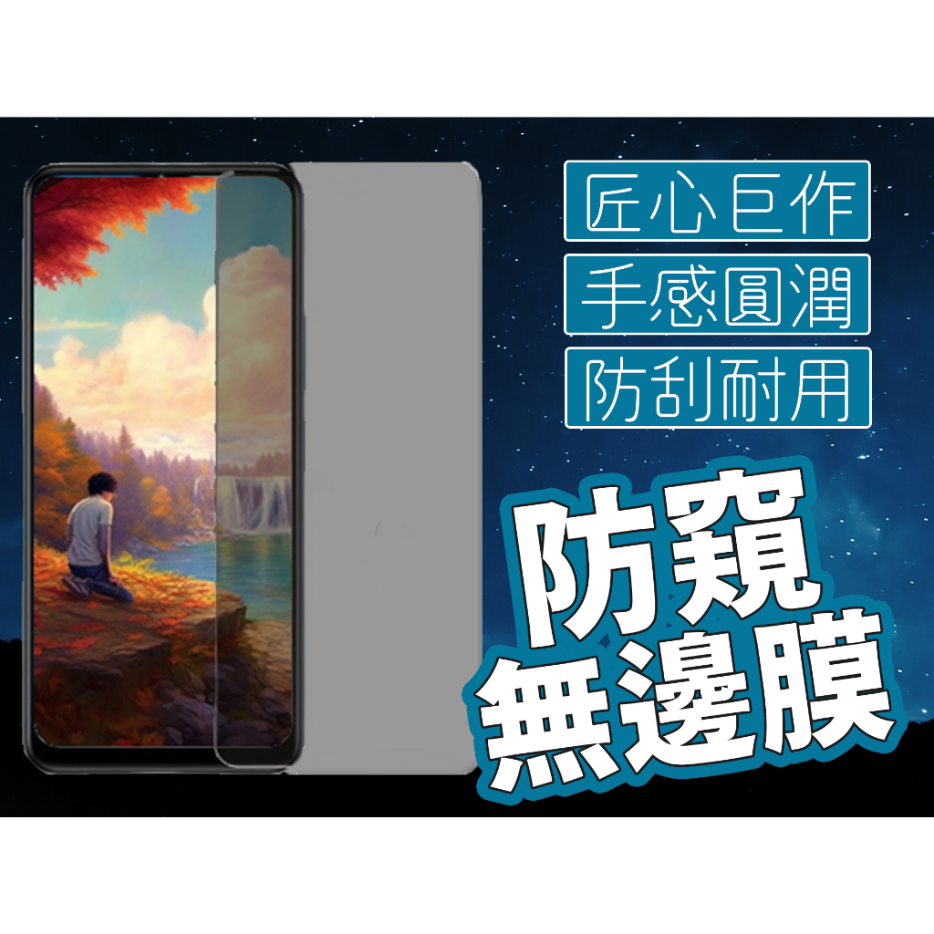 防窺 無邊膜 全屏 VIVO Y12 Y15 Y17 Y19 Y16 Y19 Y20 保護貼 鋼化玻璃膜