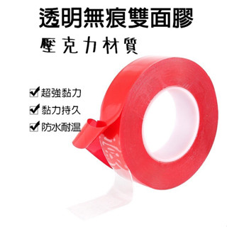 壓克力膠帶 強力膠帶 透明膠帶 免打孔膠帶 雙面膠帶 強力雙面膠帶 魔術膠帶 膠帶 強力透明膠帶 雙面膠【臺灣出貨】