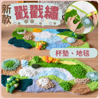 【贈工具 臺灣現貨 免運】苔蘚地墊材料包 苔蘚杯墊材料包 手工DIY DIY材料包
