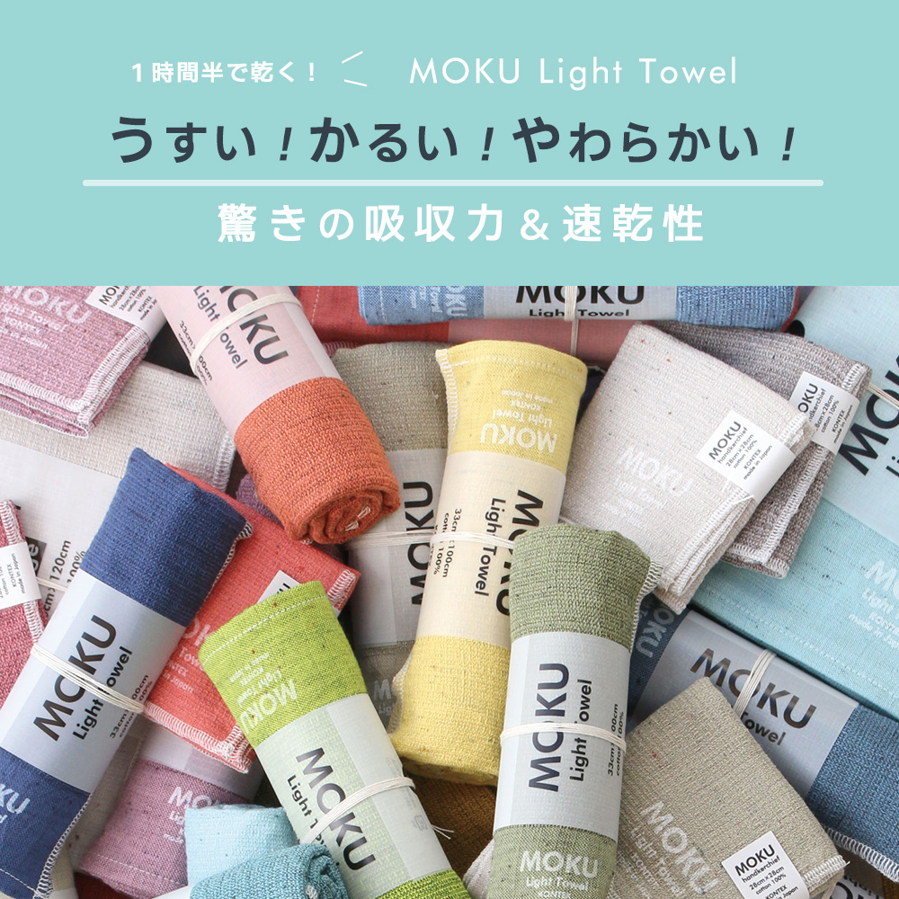日本製 Kontex Moku M 長毛巾 日本 今治 吸水速乾 純棉 毛巾 輕薄 頭巾 運動毛巾