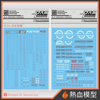 [熱血模型] 大林 達人水貼 水貼 UC28 1/100 MG 深境打擊型 鋼彈