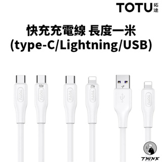 Type-C 充電線 傳輸線 快充線 長度1m 60W USB Type-C Lightning CB-4系列 TOTU